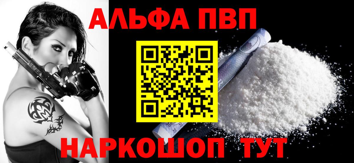 Alpha PVP  Alpha-PVP Соль  Alpha PVP крисы CK  Вход с VPN  Красный Сулин  магазин  наркотиков  А ПВП VHQ 