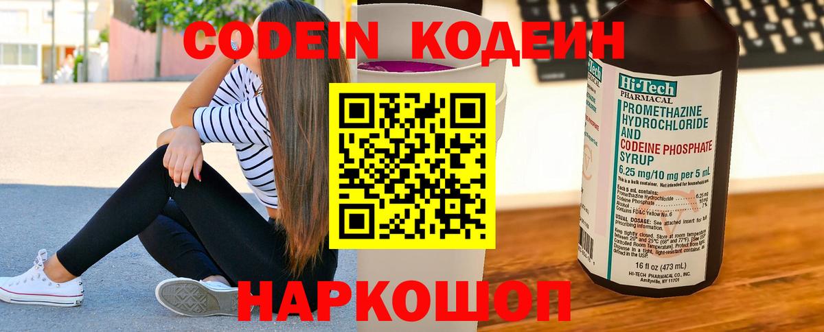 Кодеиновый сироп Lean напиток Lean (лин) Красный Сулин