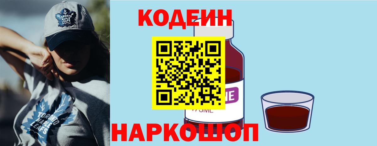Красный Сулин  Codein Purple Drank  Вход с VPN 
