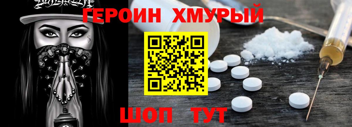 Героин герыч Красный Сулин