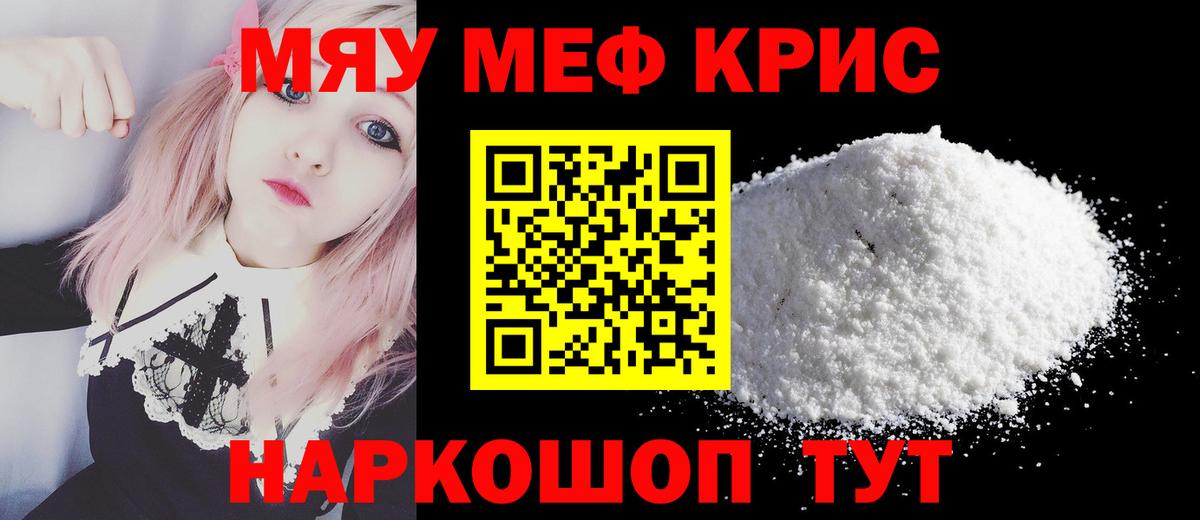МЯУ-МЯУ кристаллы  Вход с VPN  хочу   Красный Сулин  Мефедрон кристаллы 