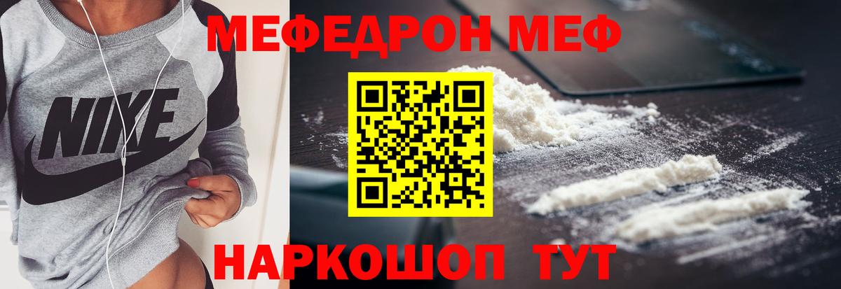 Меф мяу мяу мука Красный Сулин