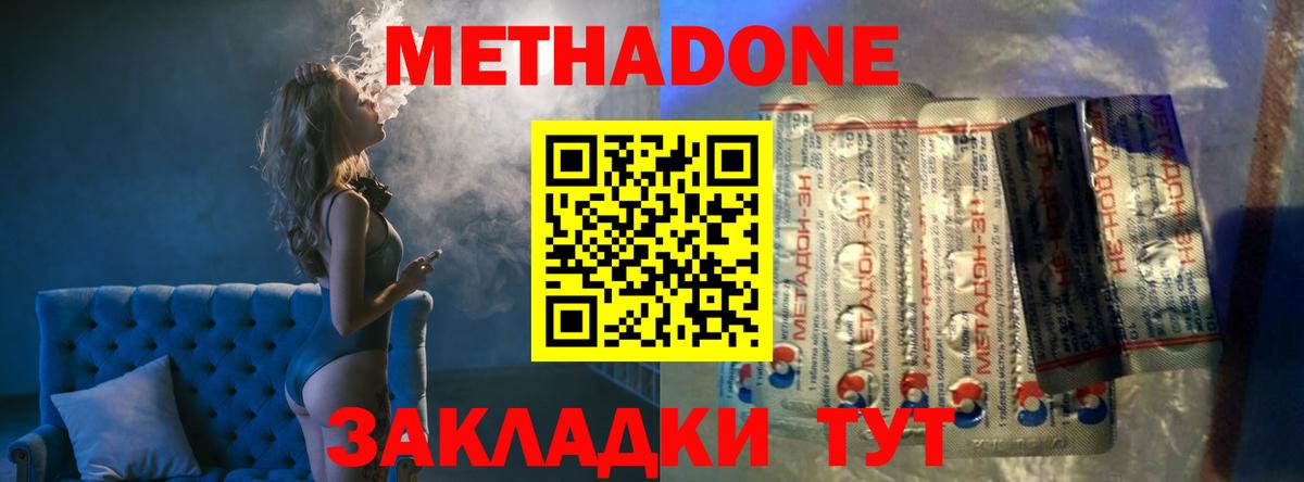 Метадон кристалл  МЕТАДОН methadone  Красный Сулин  Вход с VPN 